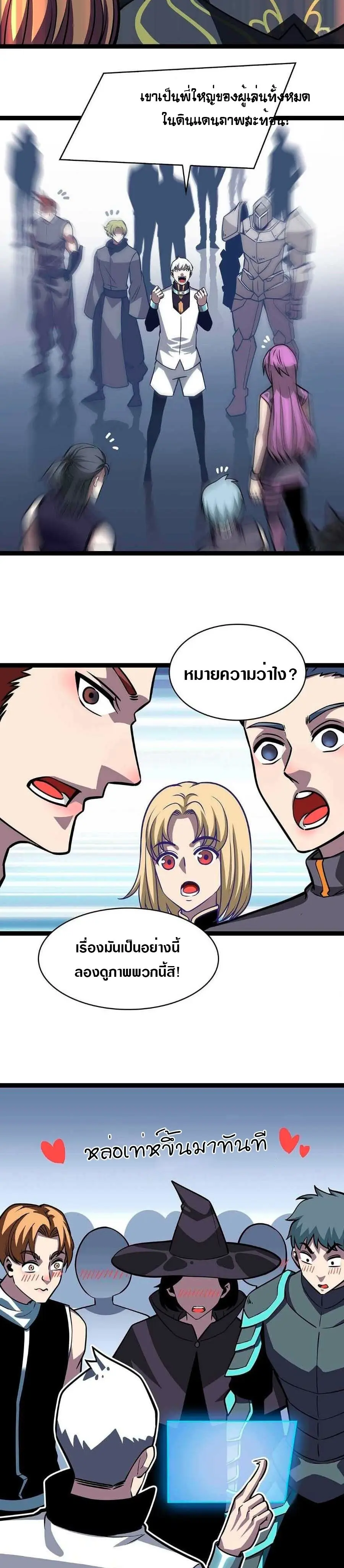 [จบ] เริ่มต้นใหม่ด้วยการเล่นเกมอย่างจริงจัง - It All Starts With Playing Game Seriously ตอนที่ 52 หน้า 11