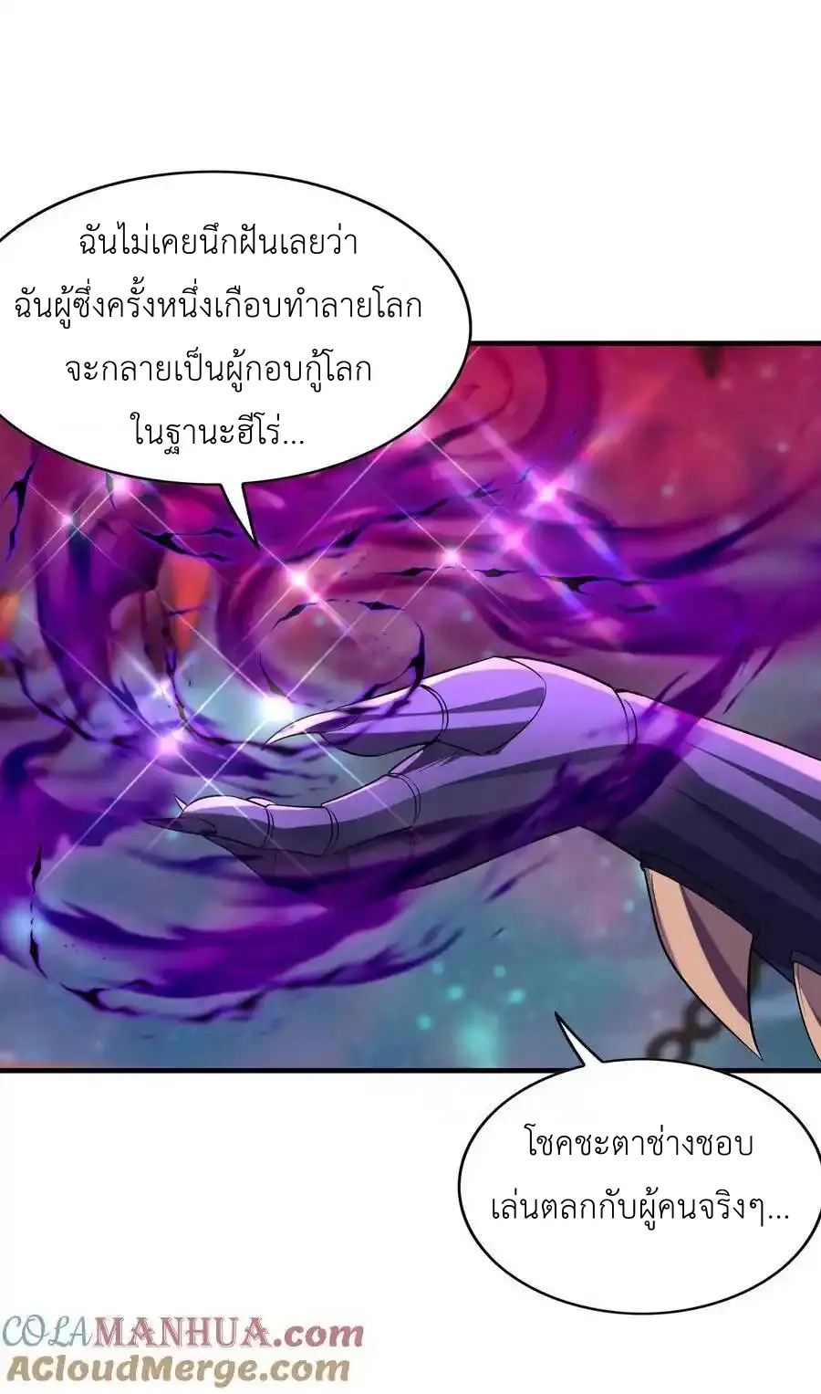 My Harem Is Entirely Female Demon Villains ตอนที่ 127 หน้า 46