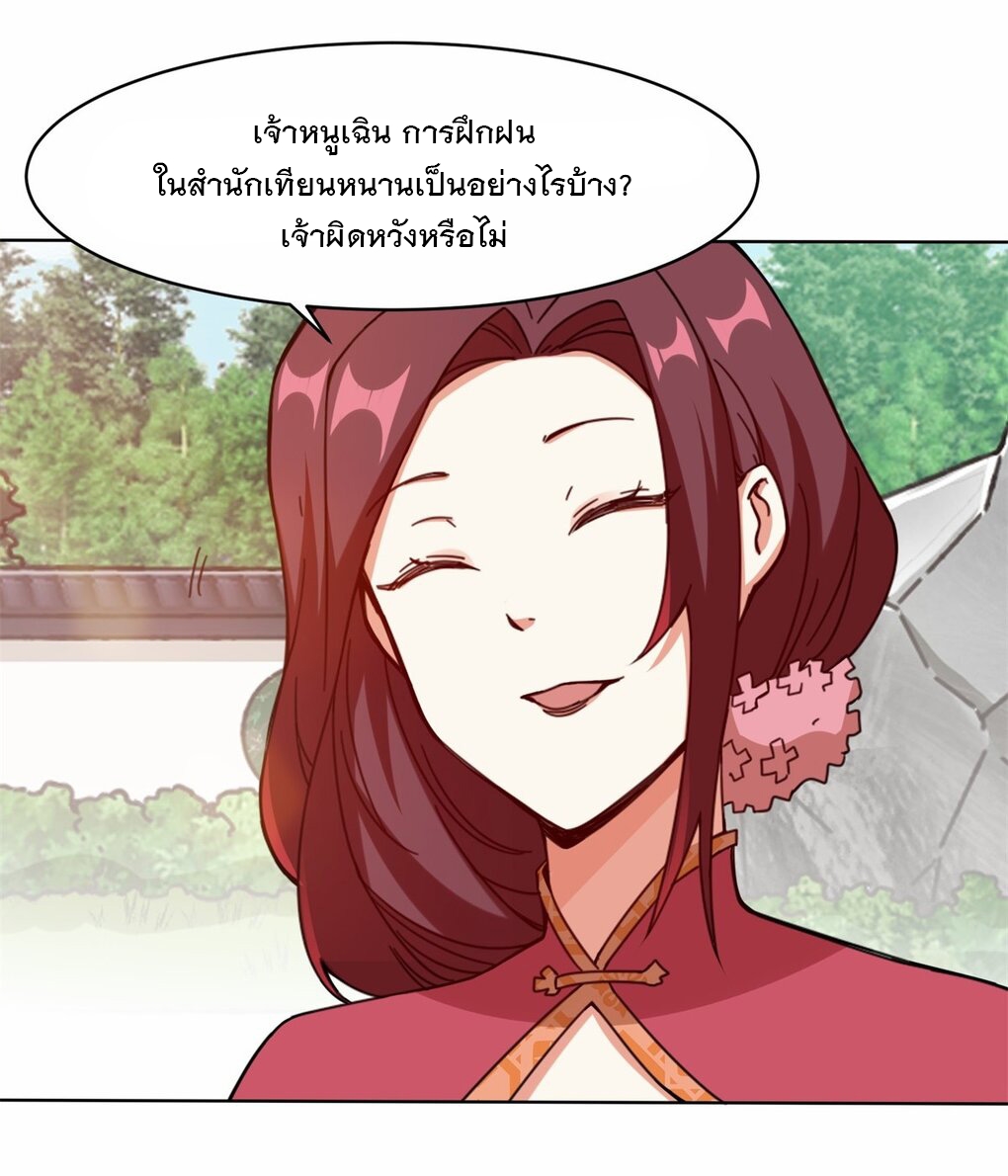 ข้าคือผู้กลืนกินไร้ที่สิ้นสุด (ชนจีน) ตอนที่ 55 หน้า 29