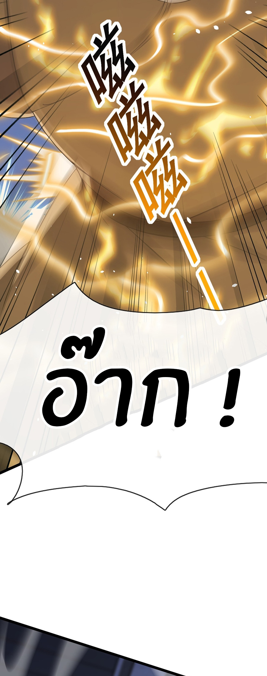 ลงจากภูเขาเพื่อมาเป็นเบ๊ภรรยา ตอนที่ 82 หน้า 29