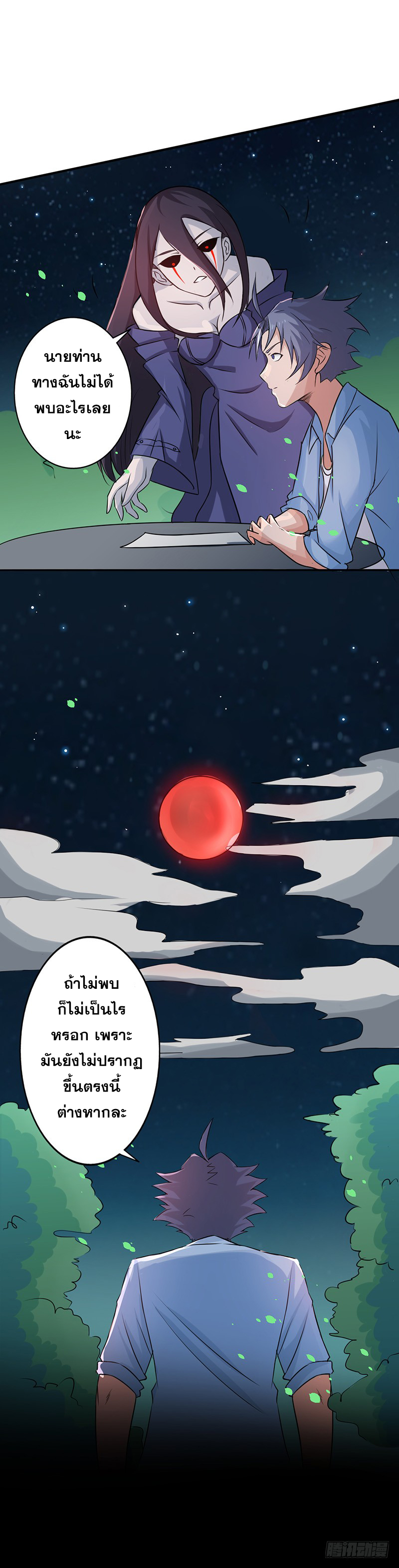 ข้าคือผู้เปิดขุมนรก ตอนที่ 45 หน้า 9