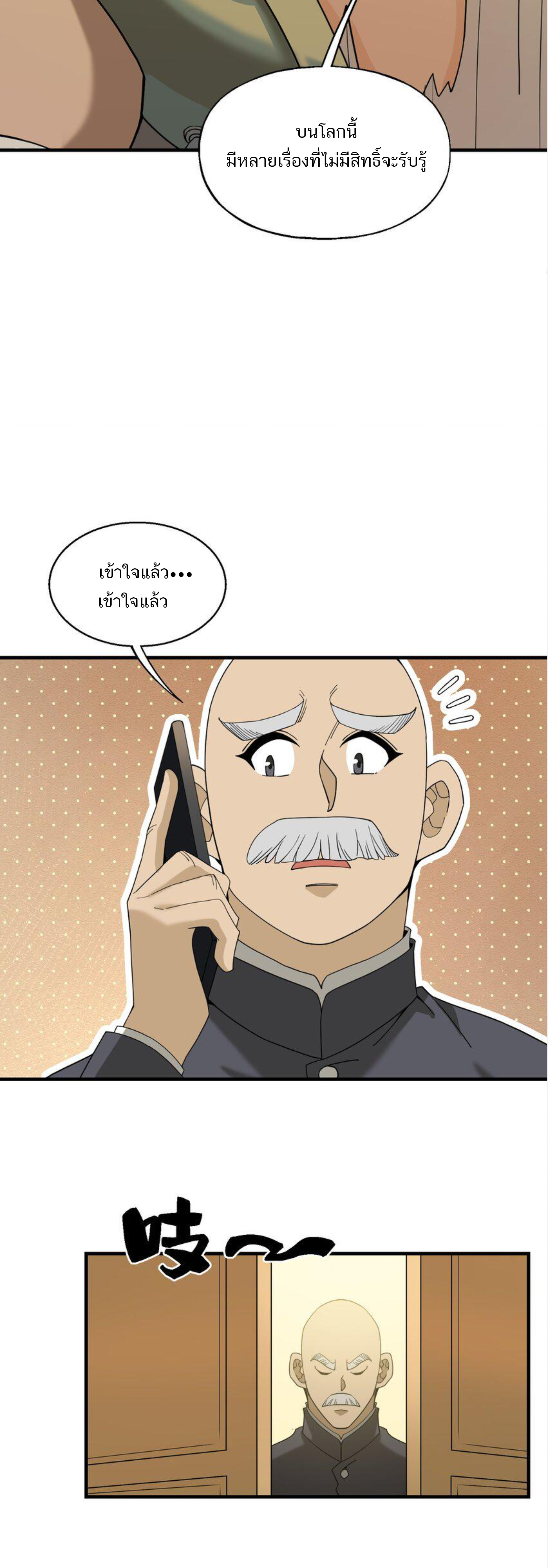 เมื่อข้าลงจากเขาแล้ว ข้าจะไร้ผู้ต่อกร !? (ฝึกเสร็จ Lv.Max) ตอนที่ 38 หน้า 12