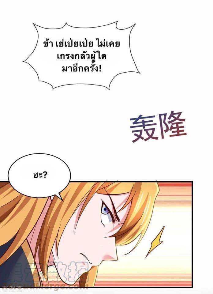 ระบบโครตเกรียน คะแนนล้านล้าน (ฮาเร็ม) ตอนที่ 81 หน้า 6