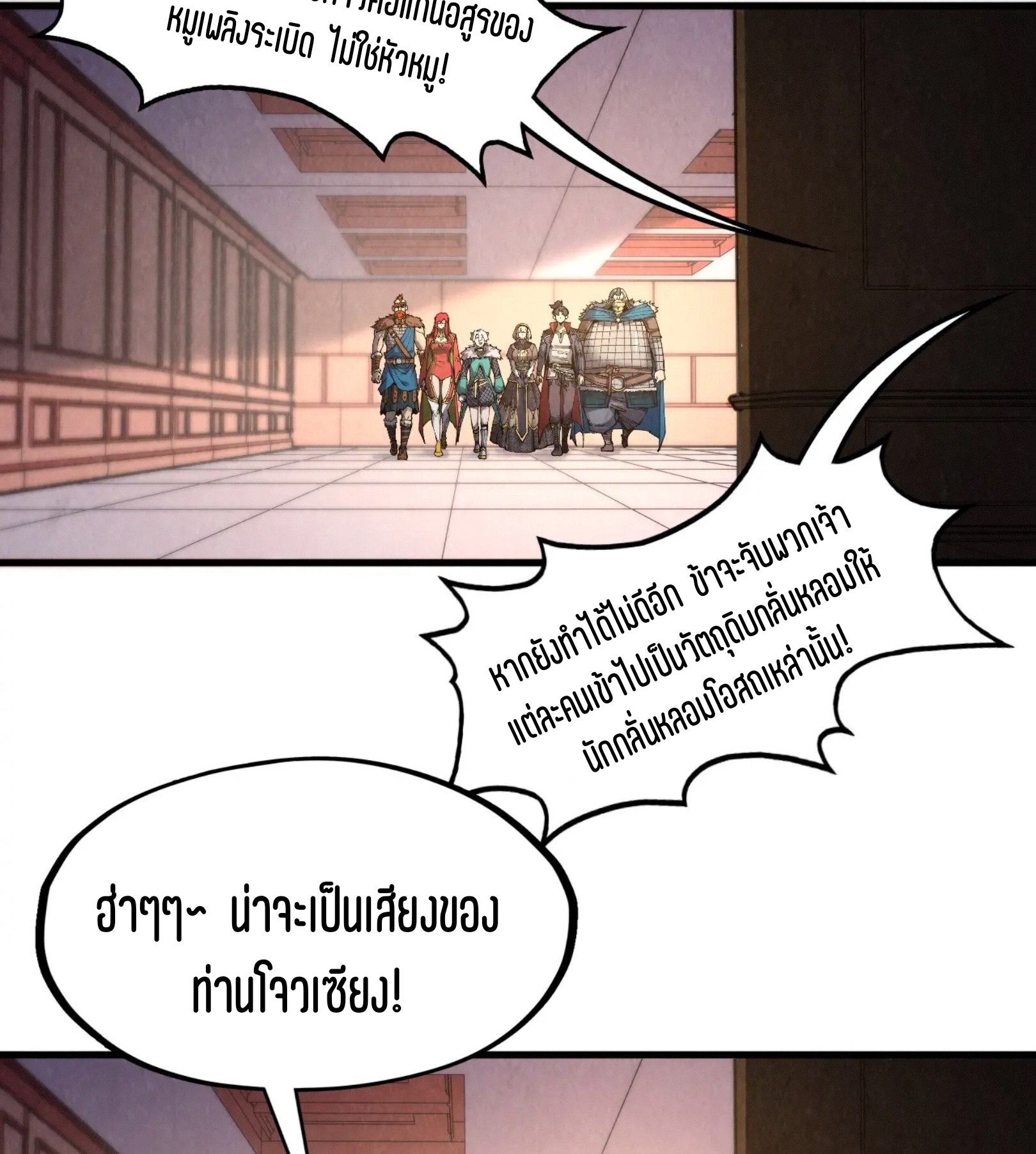 มหาเทพนิรันดร์กาล ตอนที่ 211 หน้า 65