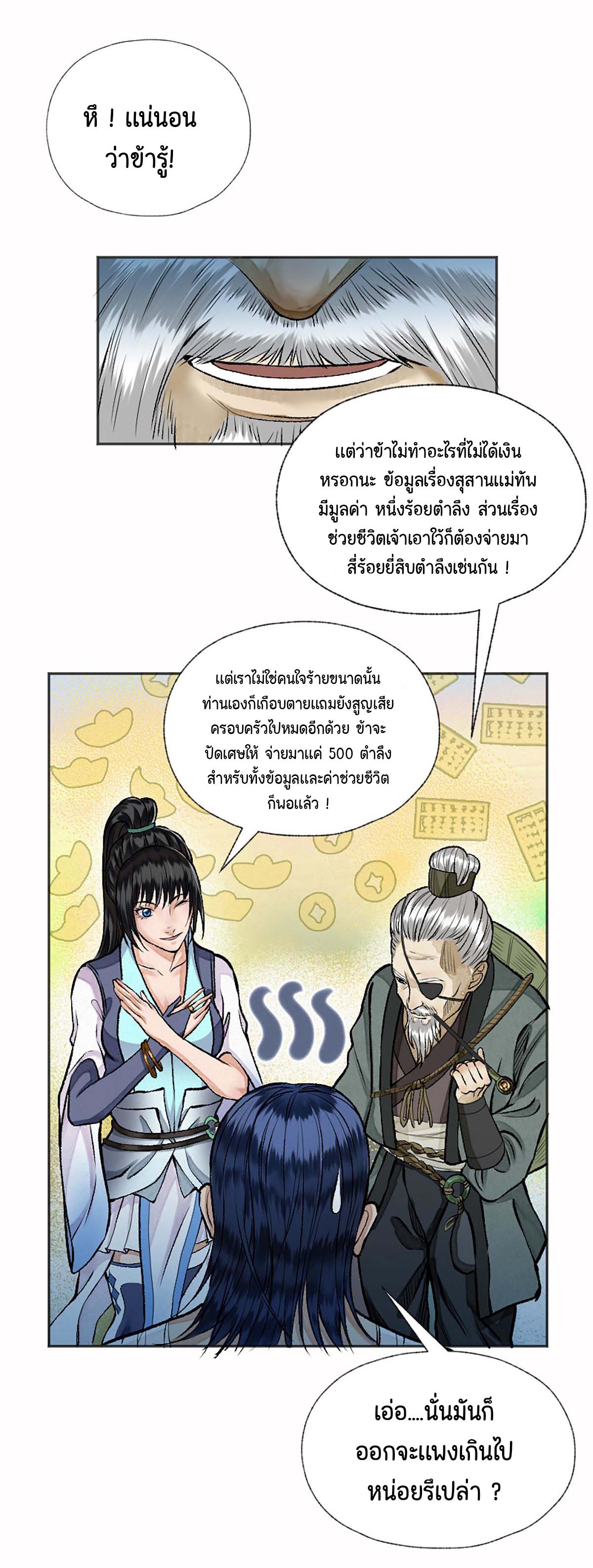 ตำนานยุทธขับไล่เทพ ตอนที่ 12 หน้า 9