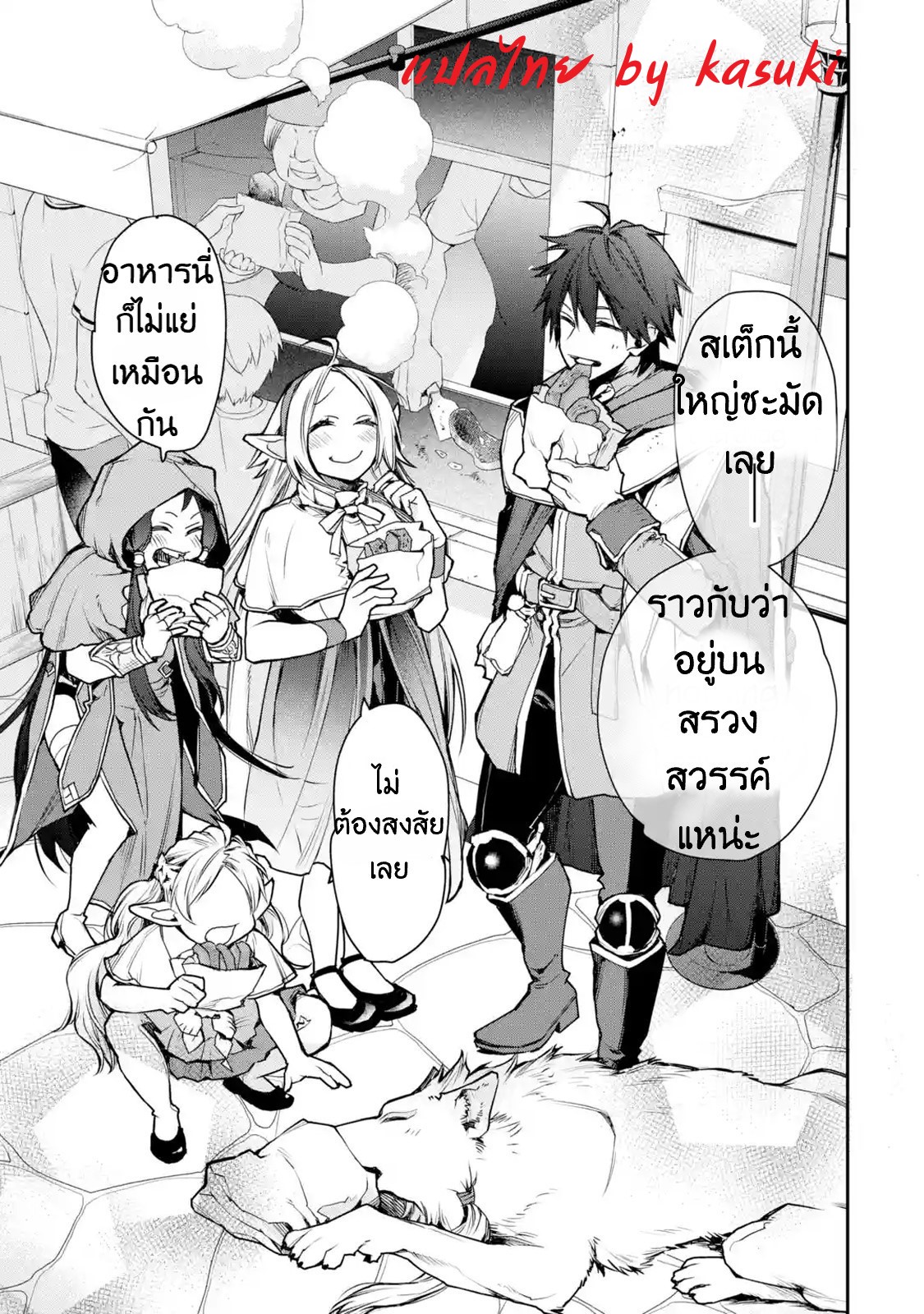 The Strongest Wizard Becomes a Countryside Guardsman After Taking an Arrow to the Knee ตอนที่ 8 หน้า 43