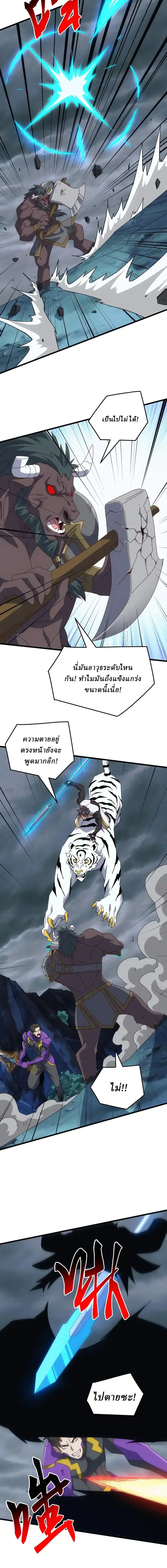 Domestication of Divine Beasts at the Beginning ตอนที่ 65 หน้า 4