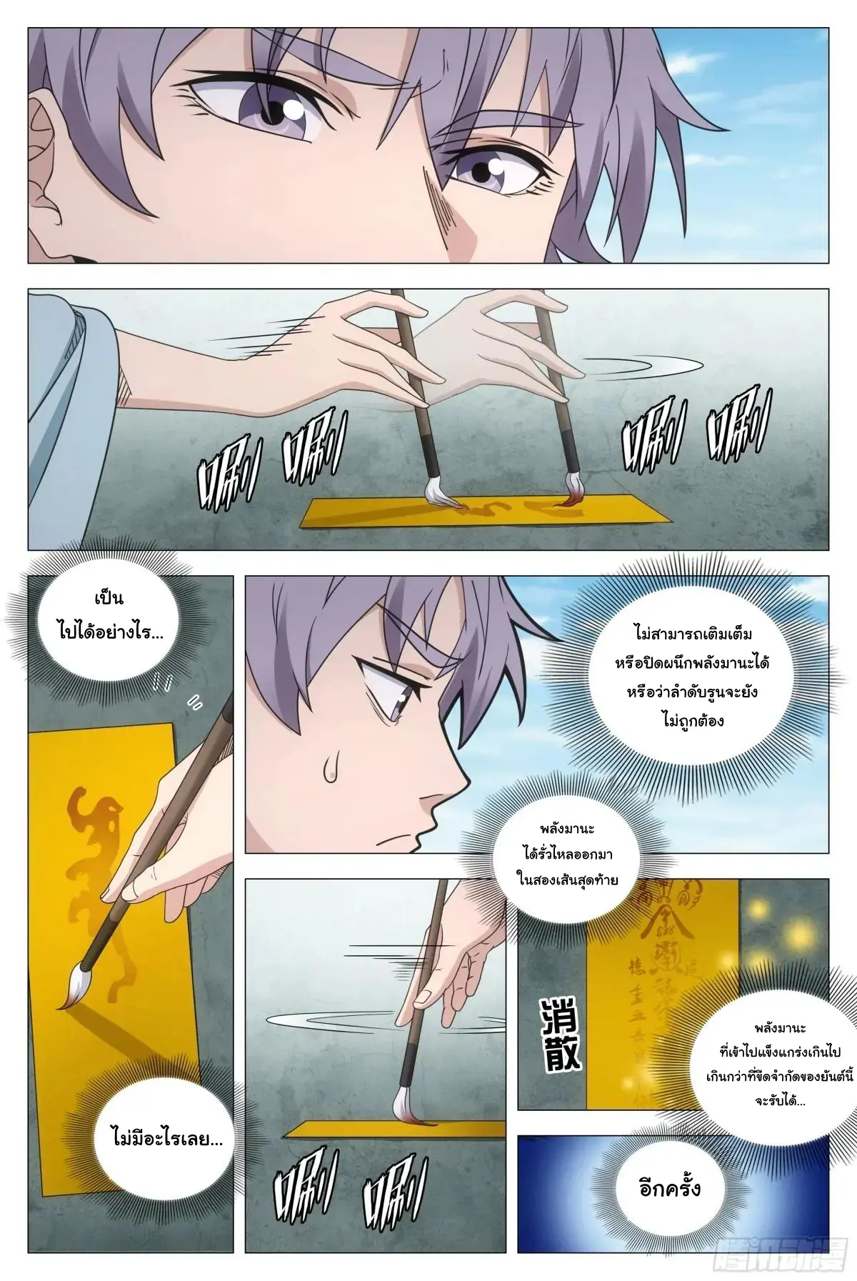 Great Zhou Immort Officials - ข้าราชการอมตะ ตอนที่ 253 หน้า 2