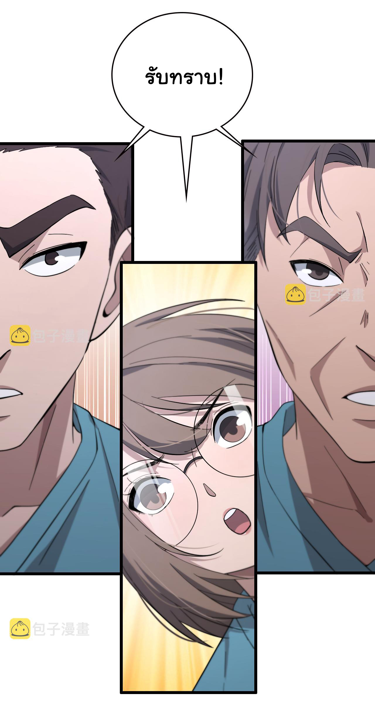 สุดยอดระบบของหมอหลิงหรัน ตอนที่ 148 หน้า 4