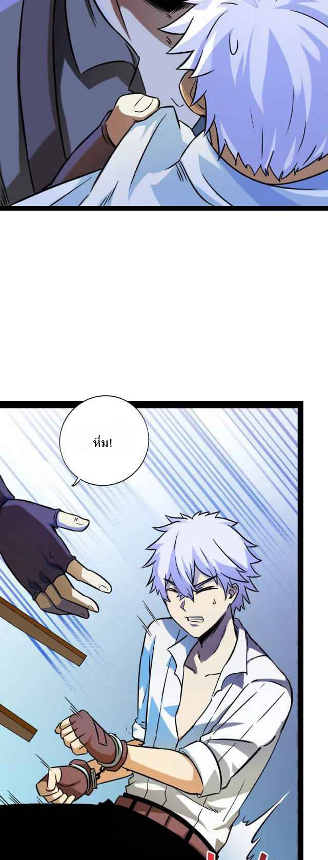 Unable To Become The Main Force ตอนที่ 5 หน้า 32