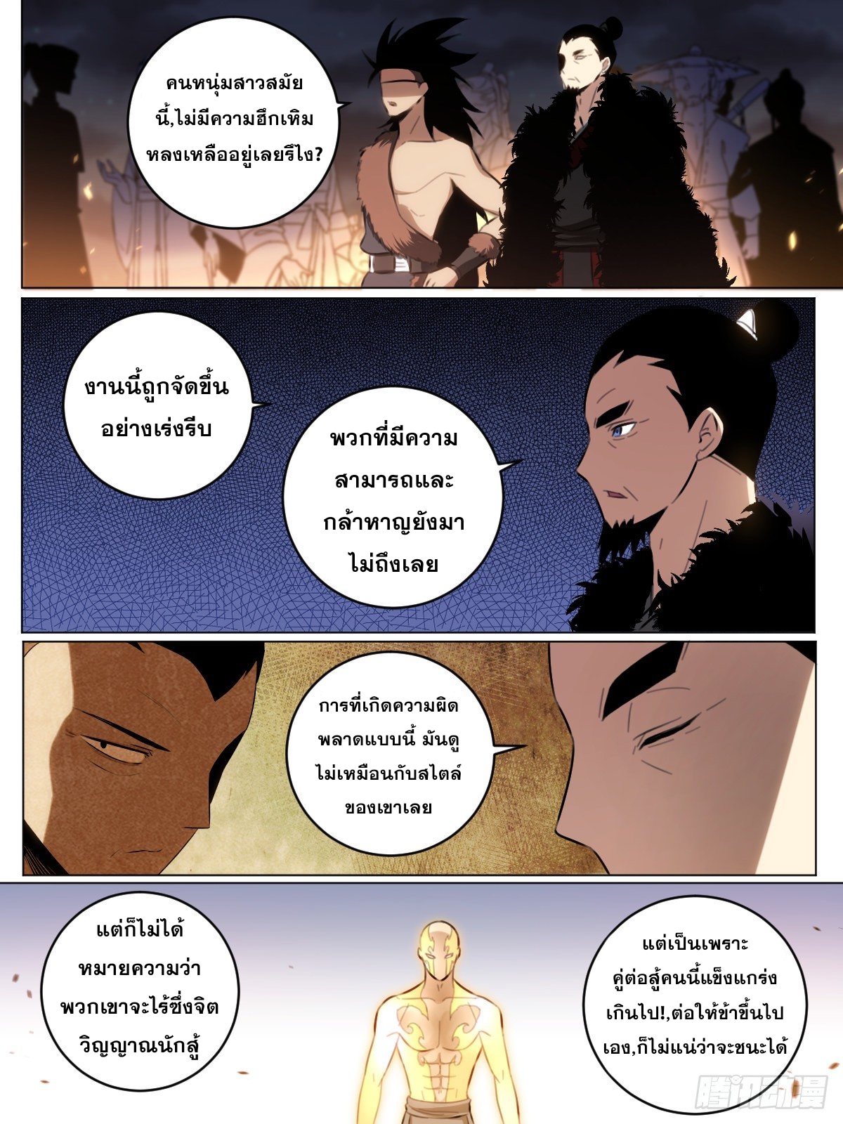 ผมเป็นเจ้าพ่อในต่างโลก ตอนที่ 48 หน้า 6