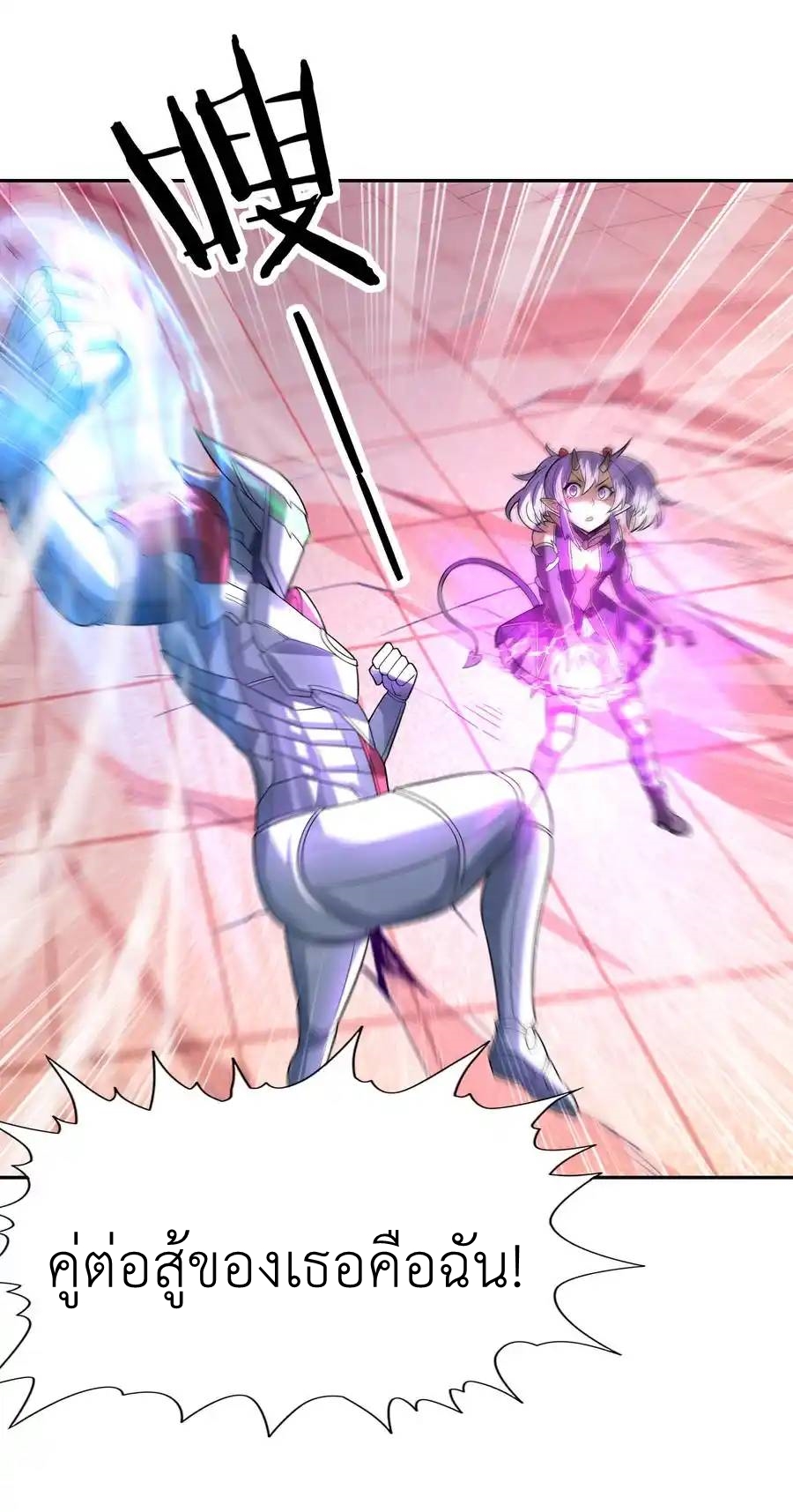 My Harem Is Entirely Female Demon Villains ตอนที่ 34 หน้า 29