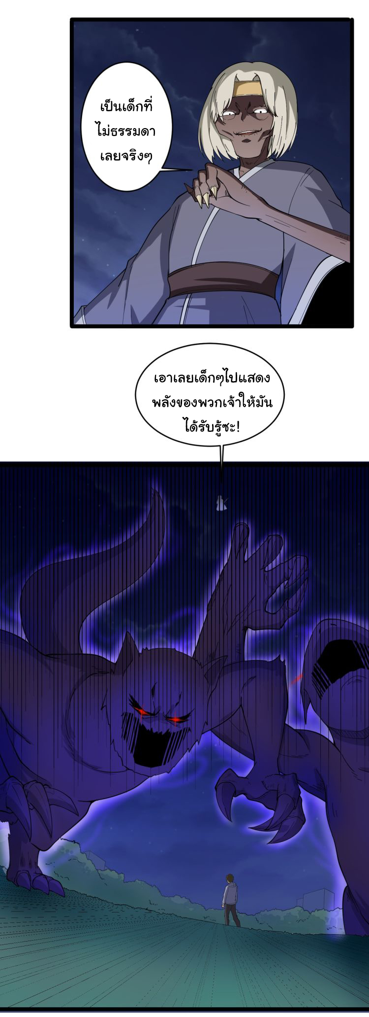 Sanjie Taobao Store ระบบร้านค้าเทพเจ้า ตอนที่ 8 หน้า 9