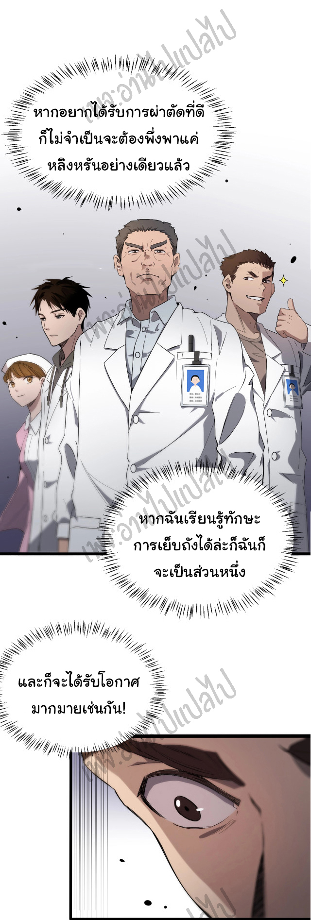 สุดยอดระบบของหมอหลิงหรัน ตอนที่ 25 หน้า 38