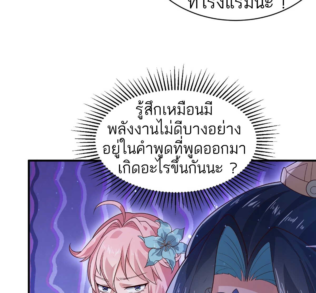 ซวยแล้วข้าโดนตามล่าจากศิษย์ในสำนัก ตอนที่ 18 หน้า 7