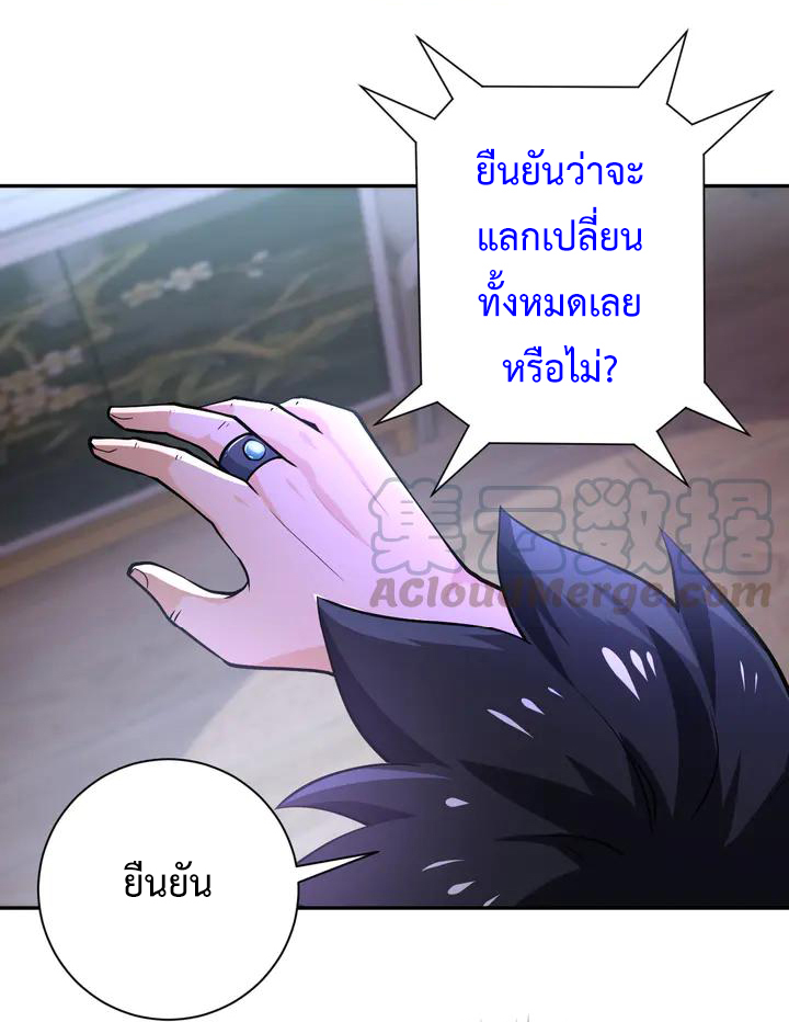 Apocalyptic Super System ตอนที่ 108 หน้า 34