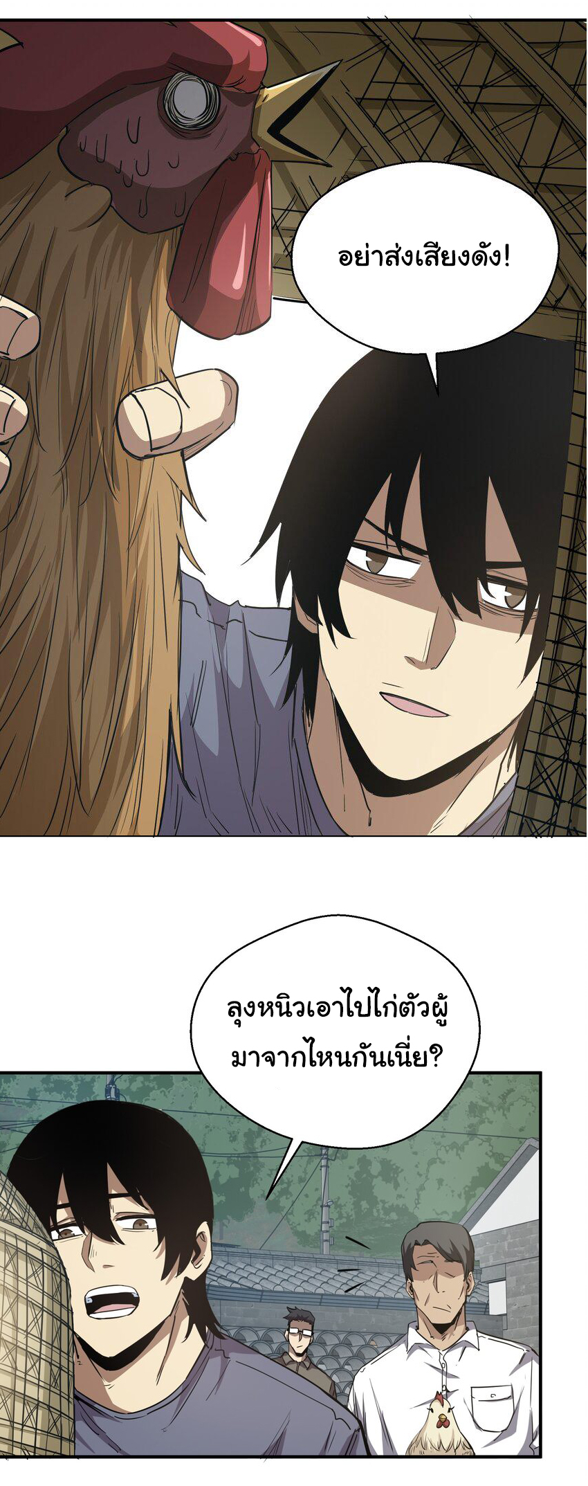 กลับมาเกิดใหม่ในยุคก่อนวันสิ้นโลก! ตอนที่ 17 หน้า 31