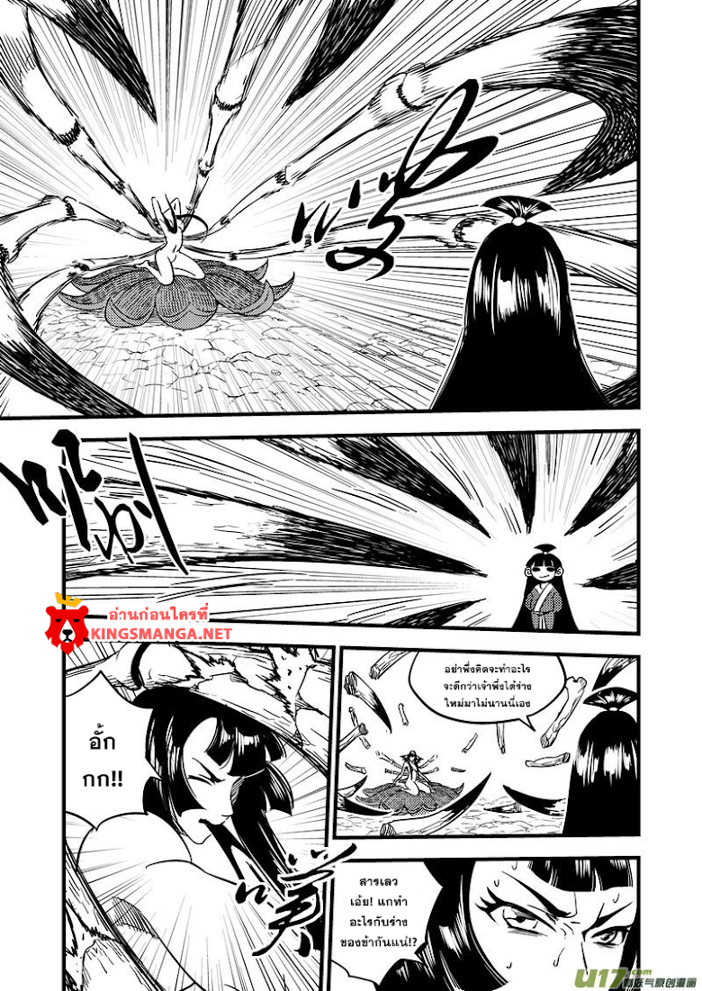 พยัคฆ์ X กระเรียน มหาเวทย์ผนึกมาร ตอนที่ 59 หน้า 3