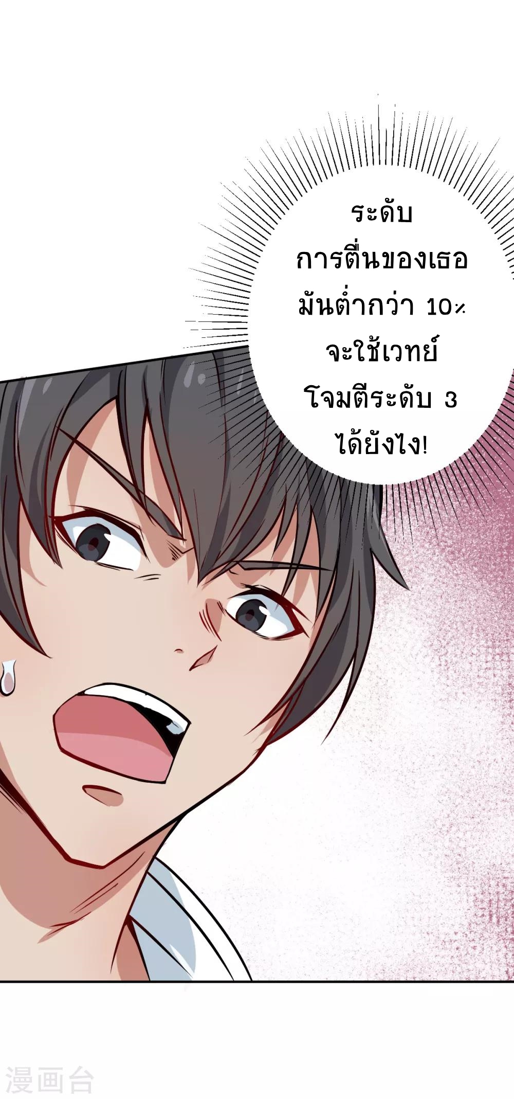 สุดยอดระบบอาจารย์ ตอนที่ 13 หน้า 3