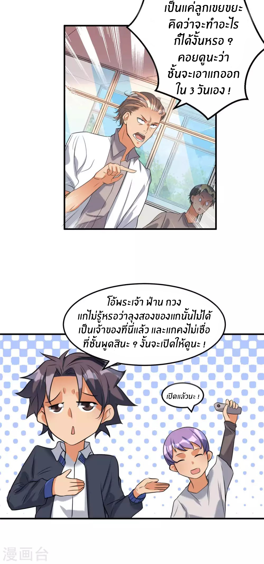 Emperor son in law (ชนต้นจีน) ตอนที่ 44 หน้า 20