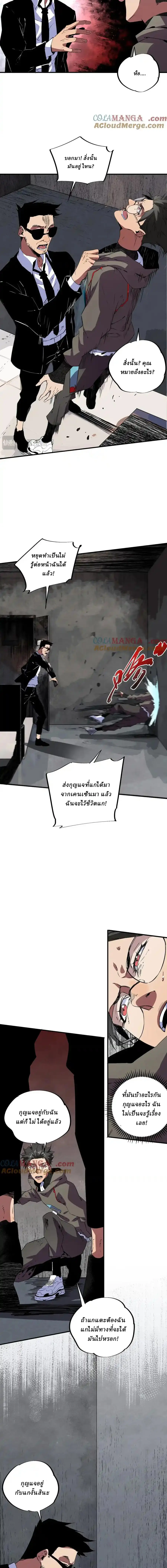 Supreme Curse Master ตอนที่ 11 หน้า 8