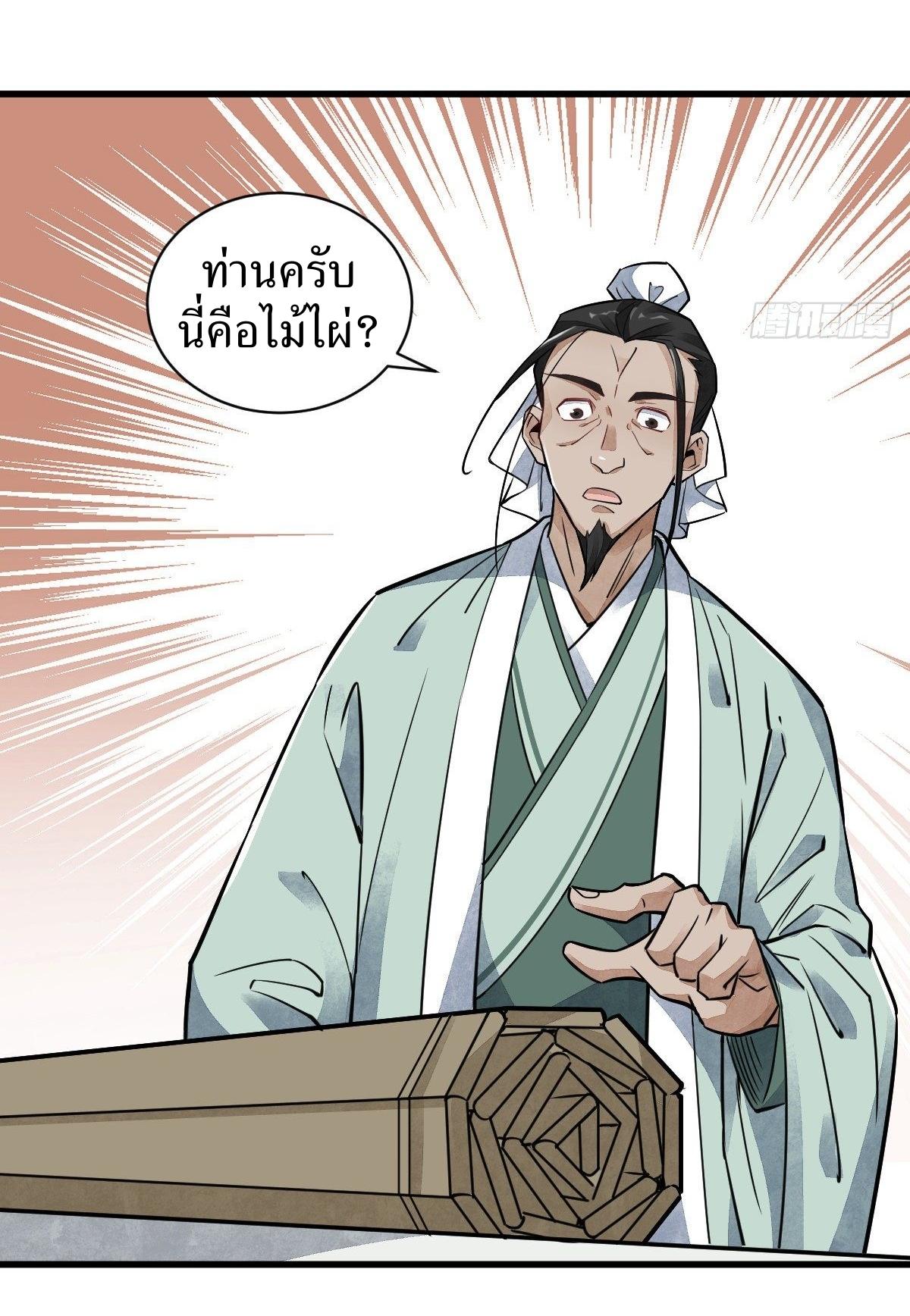 Lan Ke Qi Yuan ตอนที่ 18 หน้า 4