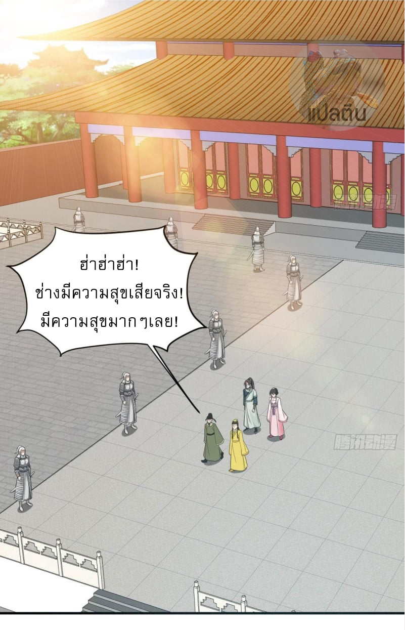 การเกิดใหม่ของราชวงศ์ถัง ตอนที่ 41 หน้า 3
