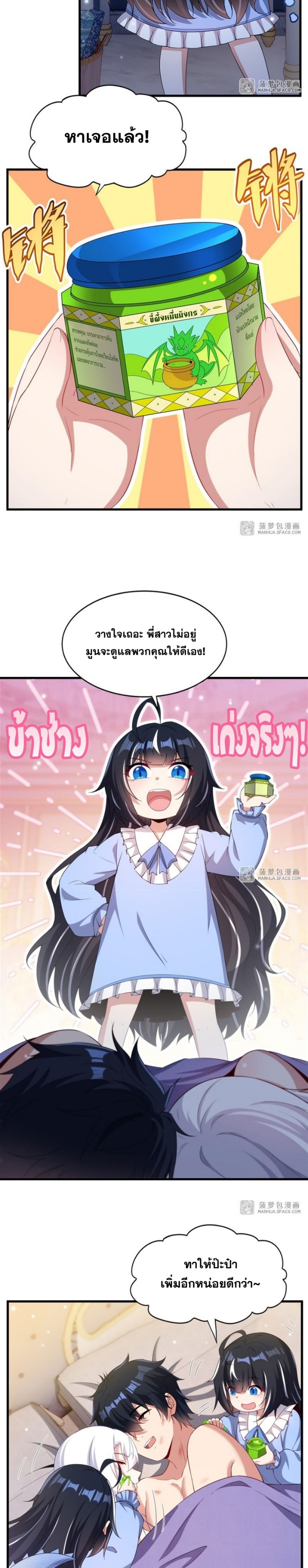 Shut Up, Evil Dragon! หุบปากซะยัยมังกรร้ายข้าไม่อยากมีลูกกับเจ้าอีกแล้ว ตอนที่ 32 หน้า 6