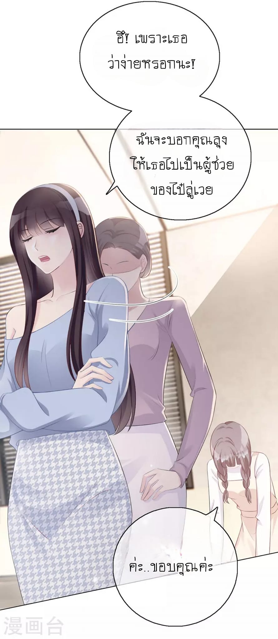 (จบแล้ว) Be An Idol Starting From Zero ตอนที่ 5 หน้า 4