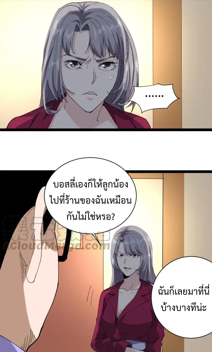 หมอเกรียนเซียนพิษ ตอนที่ 21 หน้า 52