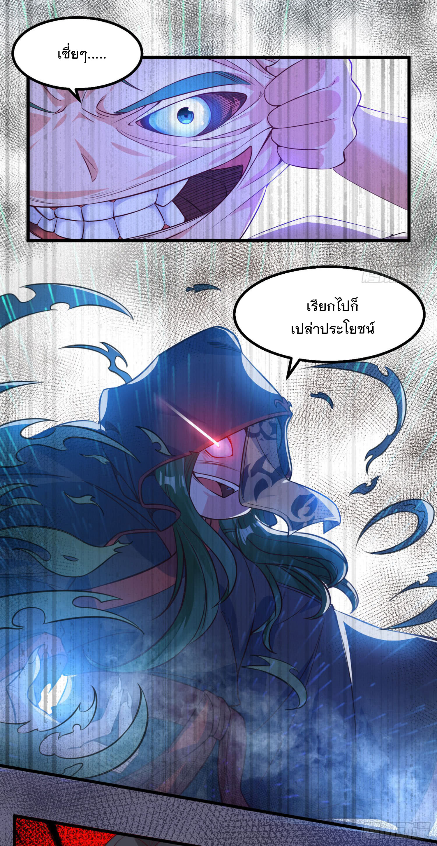 การต่อสู้ของเหล่าคนทรง ตอนที่ 2 หน้า 3