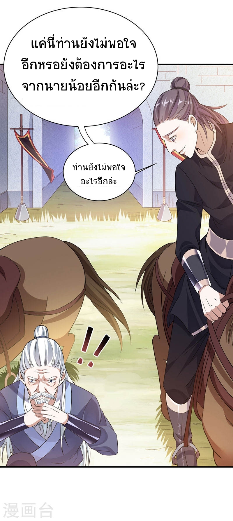 การกลับมาของจักพรรดิ์ ตอนที่ 50 หน้า 10