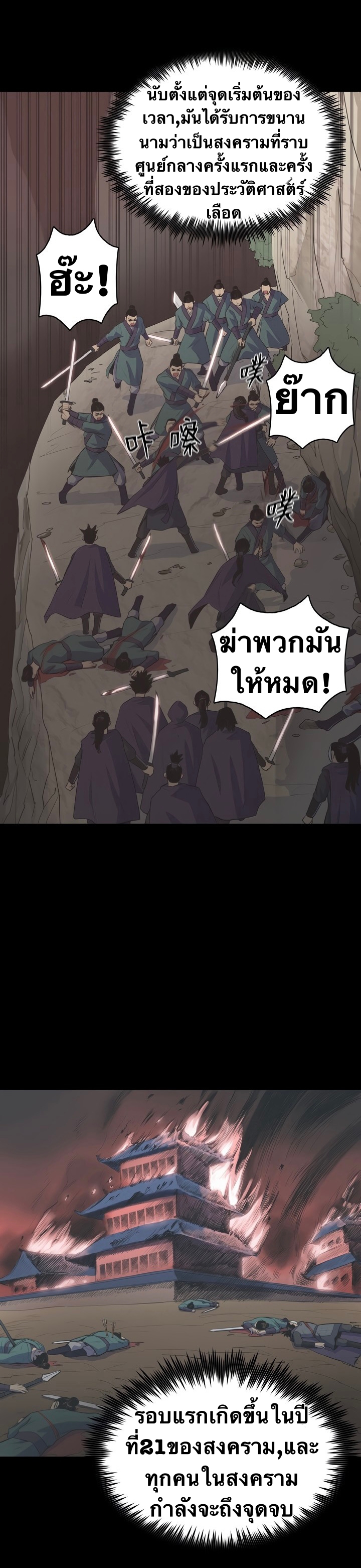 The God Of War ตอนที่ 2 หน้า 2