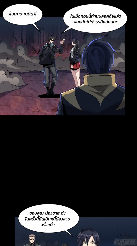 Legend of Star Genera ชนจีน ตอนที่ 46 หน้า 24