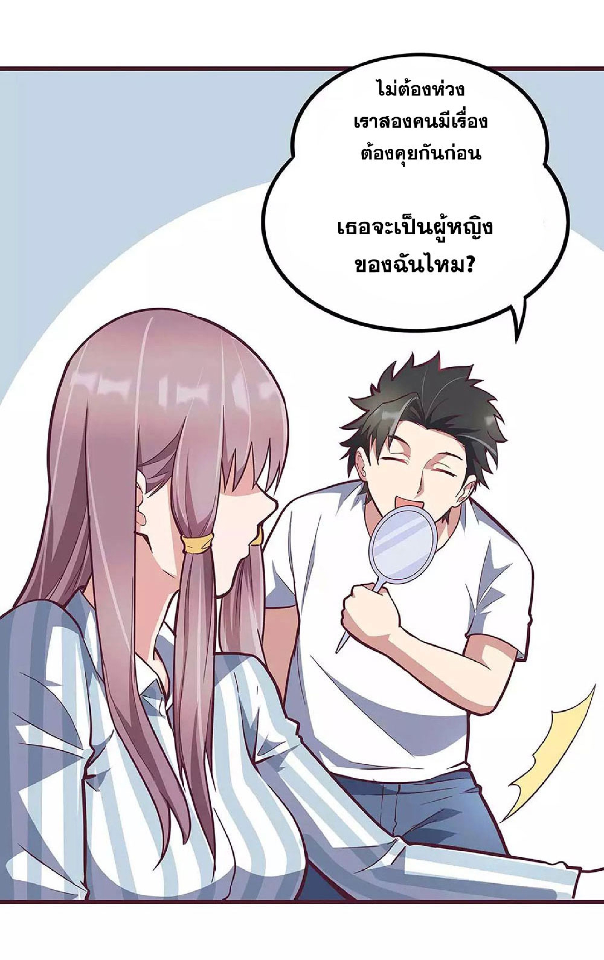 โครตเกรียนเซียนโอสด ตอนที่ 133 หน้า 36