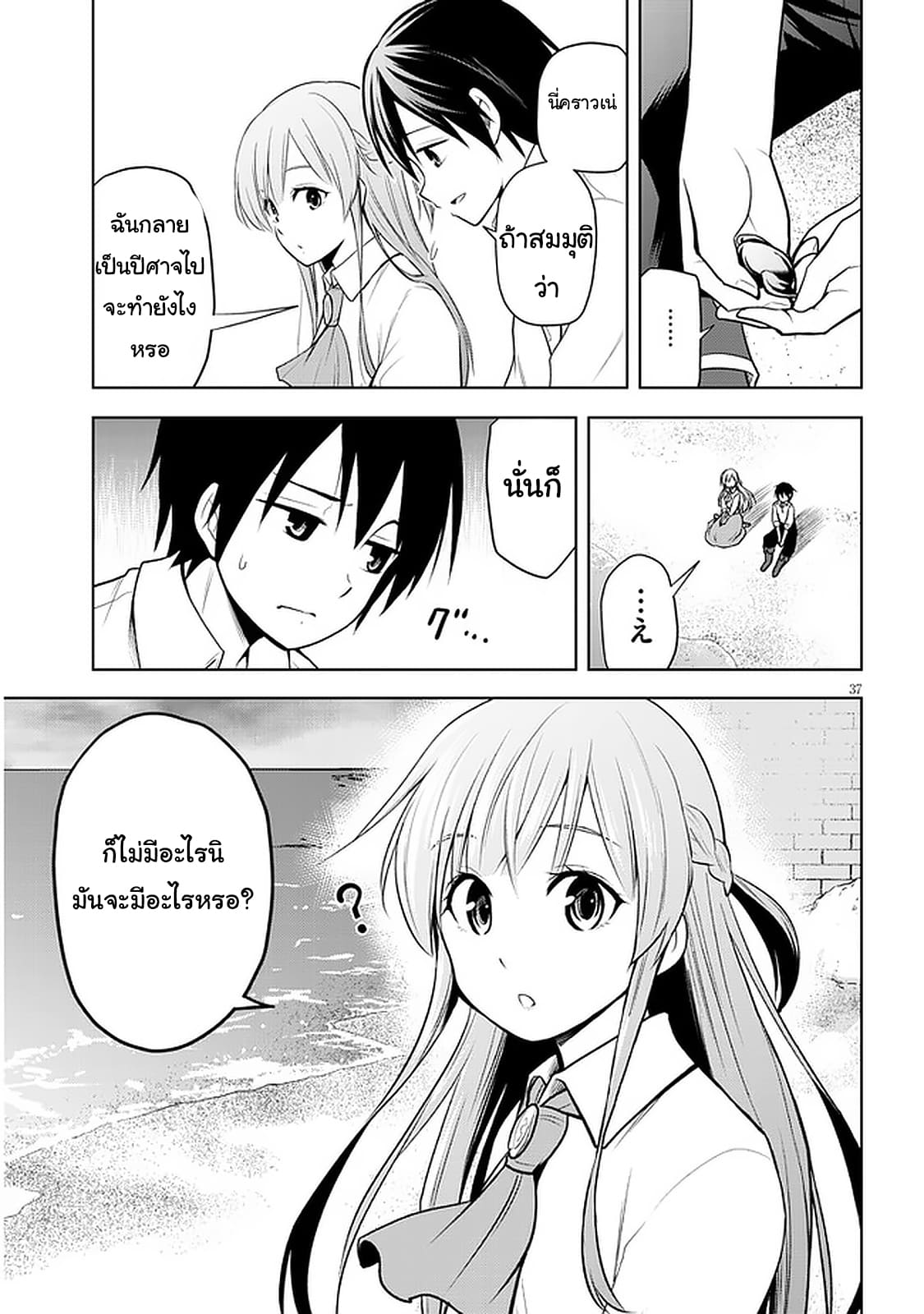 ผมจะกลืนกินหินเวทย์และกลายเป็นผู้ที่แข็งแกร่งที่สุด ตอนที่ 29 หน้า 37