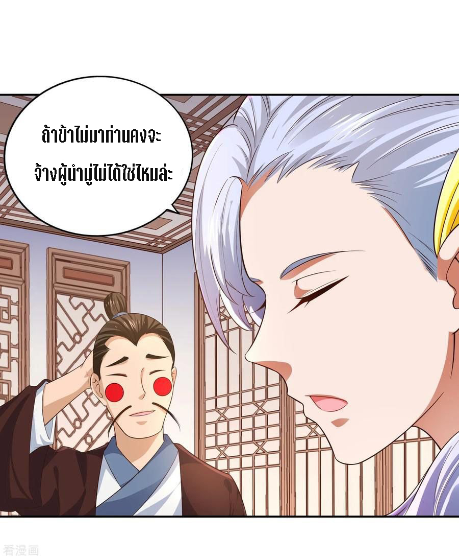 Wu Ling Sword Master ตอนที่ 16 หน้า 3