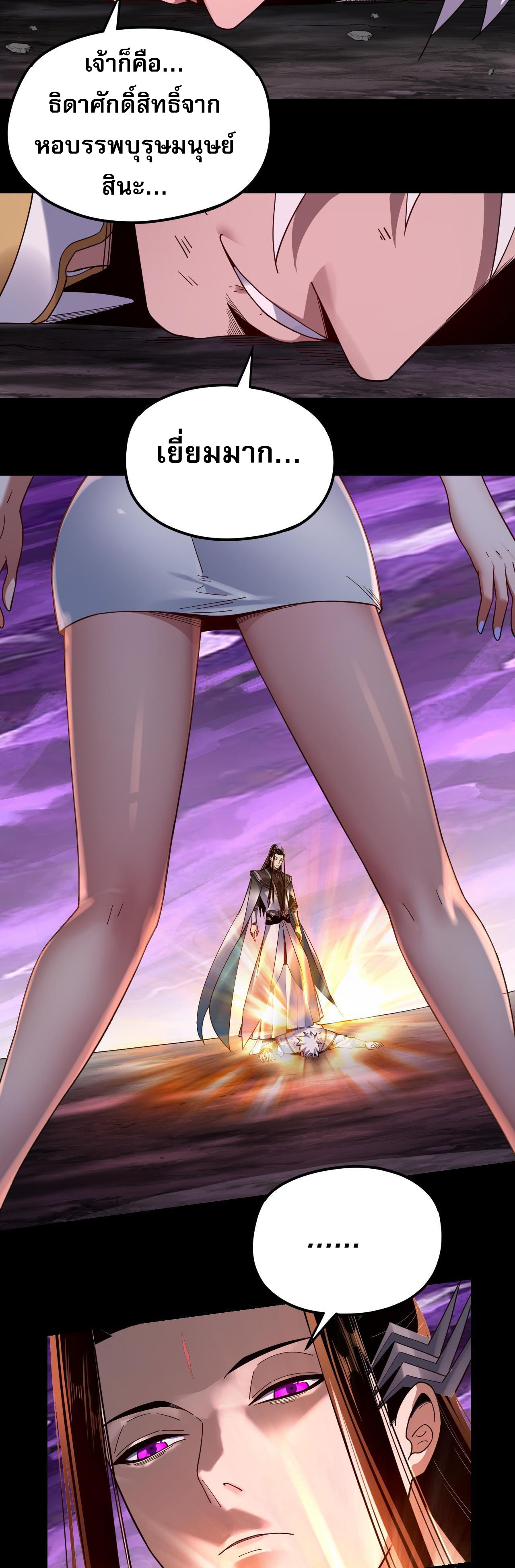 ข้าคือจอมวายร้ายผู้ยิ่งใหญ่ (ชนจีนก่อนใคร) ตอนที่ 114 หน้า 23