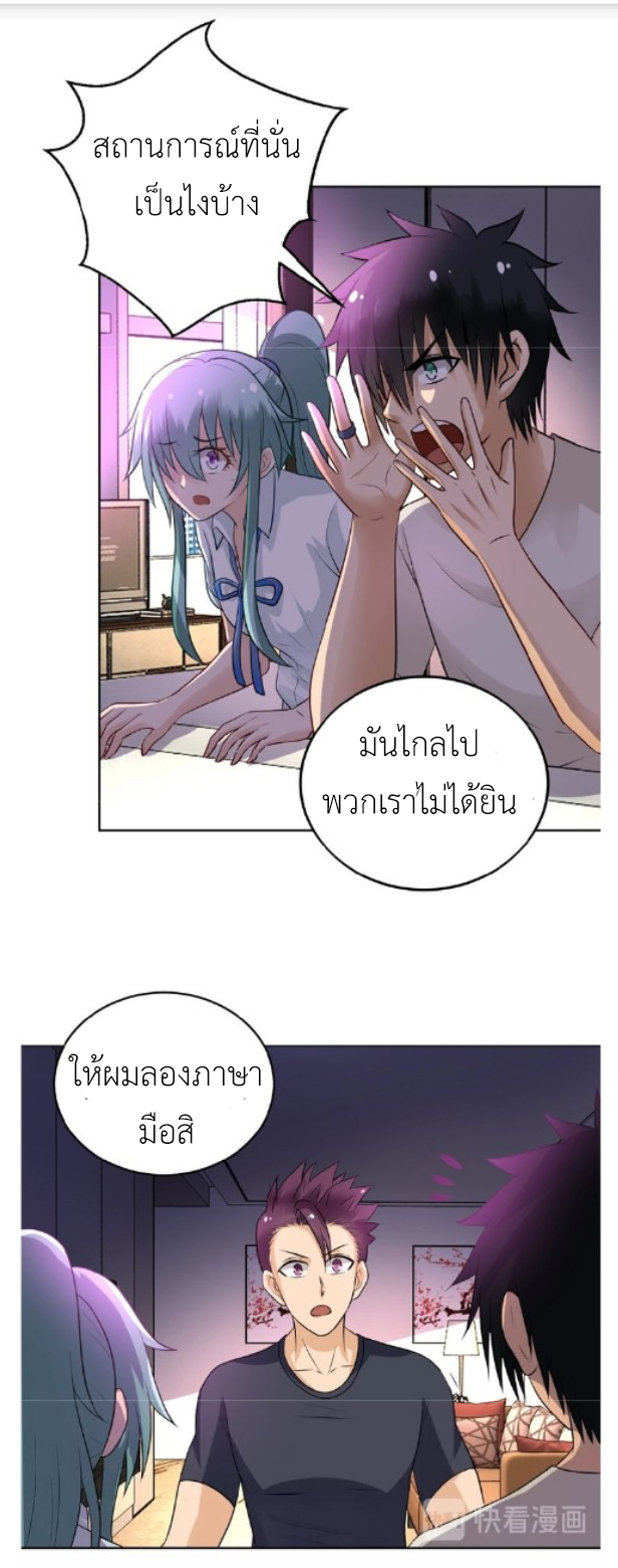 Apocalyptic Super System ตอนที่ 15 หน้า 4