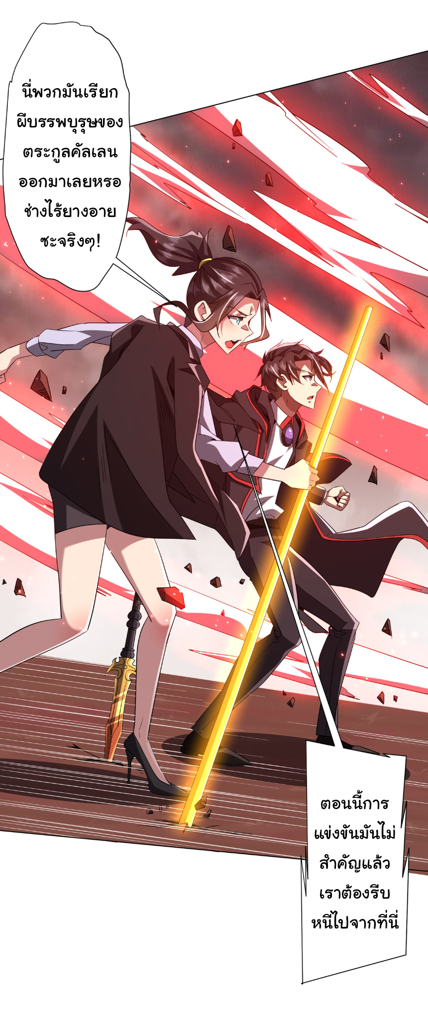 Start with trillions of coins ตอนที่ 175 หน้า 11