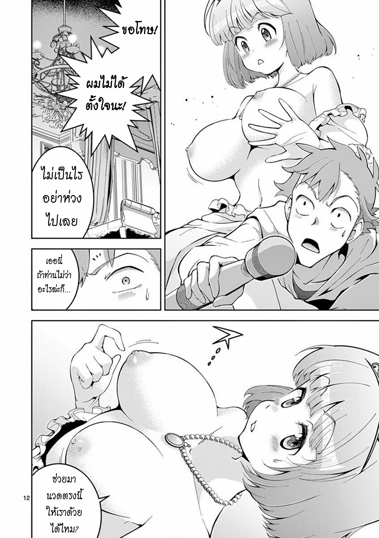 Isekai wo Denma dake de Ikinuku!! ตอนที่ 4 หน้า 12