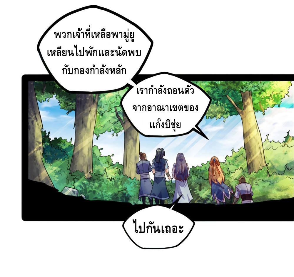 เหยียบย่ำแม่น้ำอมตะ ตอนที่ 53 หน้า 22