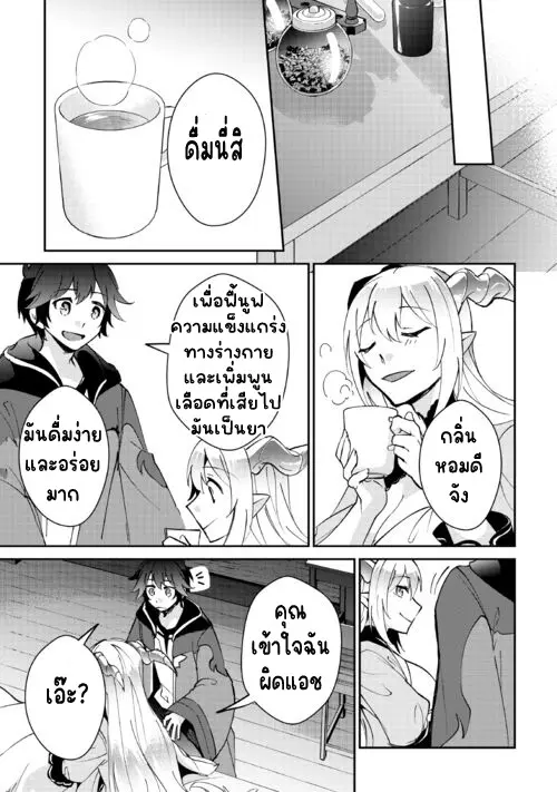 แอชผู้ถูกทอดทิ้งกับดินแดนรกร้าง Daijizen no Mahoutsukai Ashuto, Sutareta Ryouchi de Slow Life ตอนที่ 32 หน้า 9