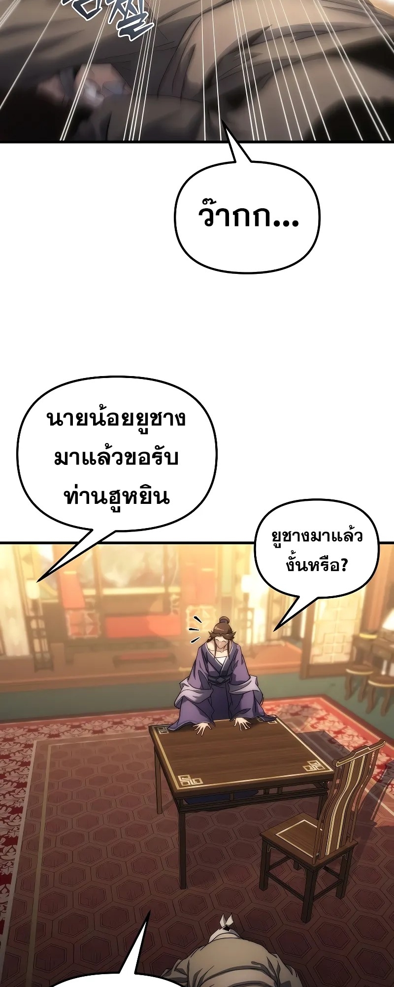 ตำนานการจุติใหม่ของเทพมาร ตอนที่ 2 หน้า 99