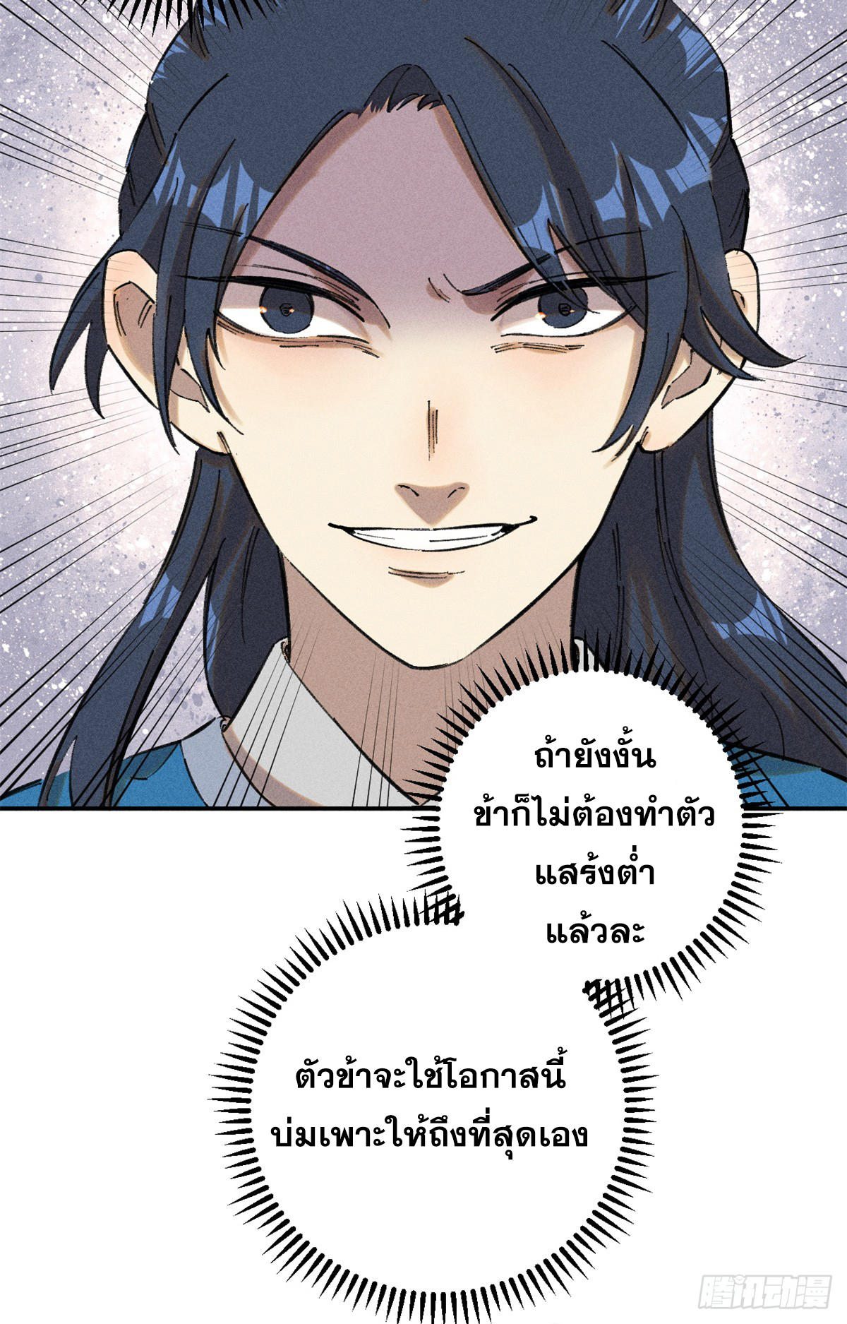 สุภาพชนเว่ยผู้ไม่ยี่หระต่อความตาย ตอนที่ 10 หน้า 23