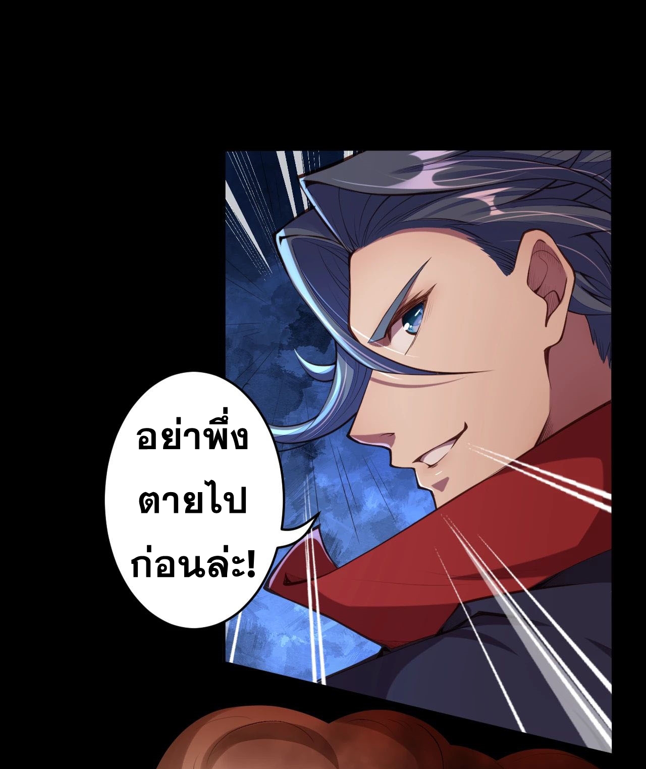 Against the Gods - อสูรพลิกฟ้า ตอนที่ 229 หน้า 11