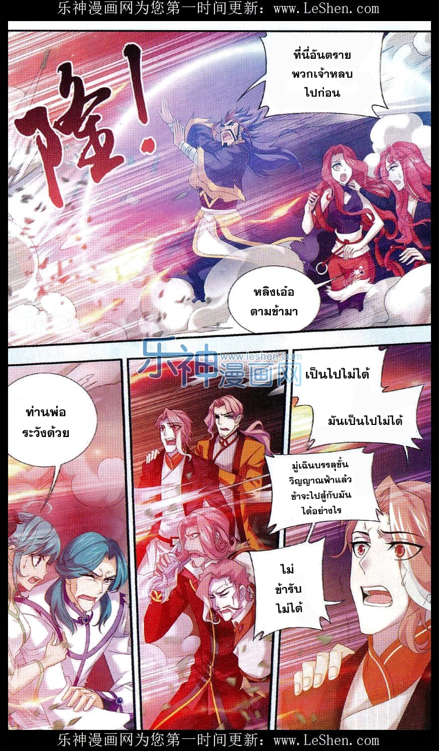Da Zhu Zai ศึกปรมาจารย์สะท้านฟ้า (ชนจีน) ตอนที่ 44 หน้า 10