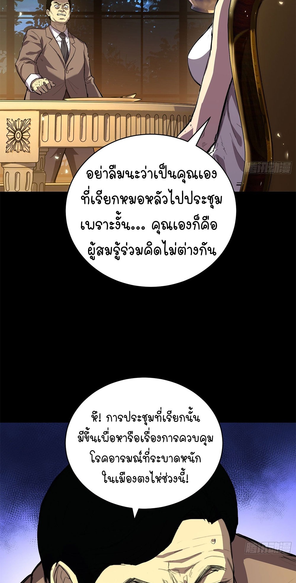 [Emo] Mood Disorder | โรคอารมณ์ คนคลั่งแดนวิปลาส ตอนที่ 32 หน้า 8
