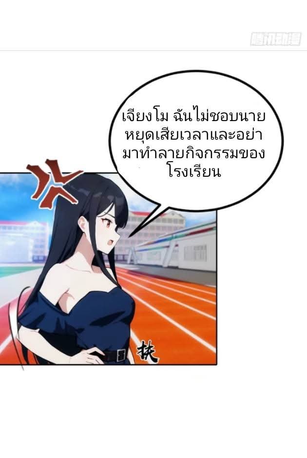 ฉันโต้กลับสาสๆด้วยระบบหมาเลยสุดเทพ ตอนที่ 9 หน้า 43