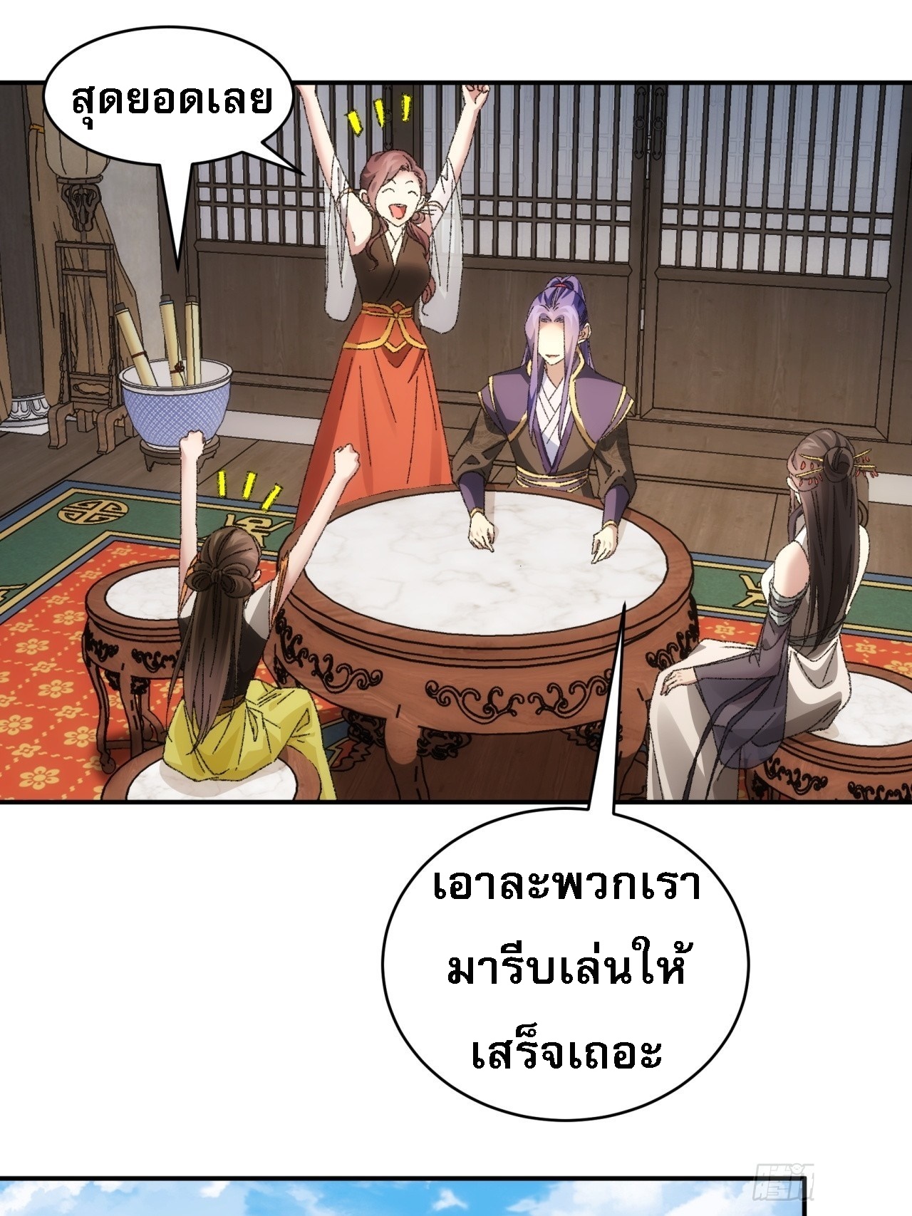 ข้าจะกำหนดชะตาตัวเอง ทันจีน ตอนที่ 122 หน้า 39